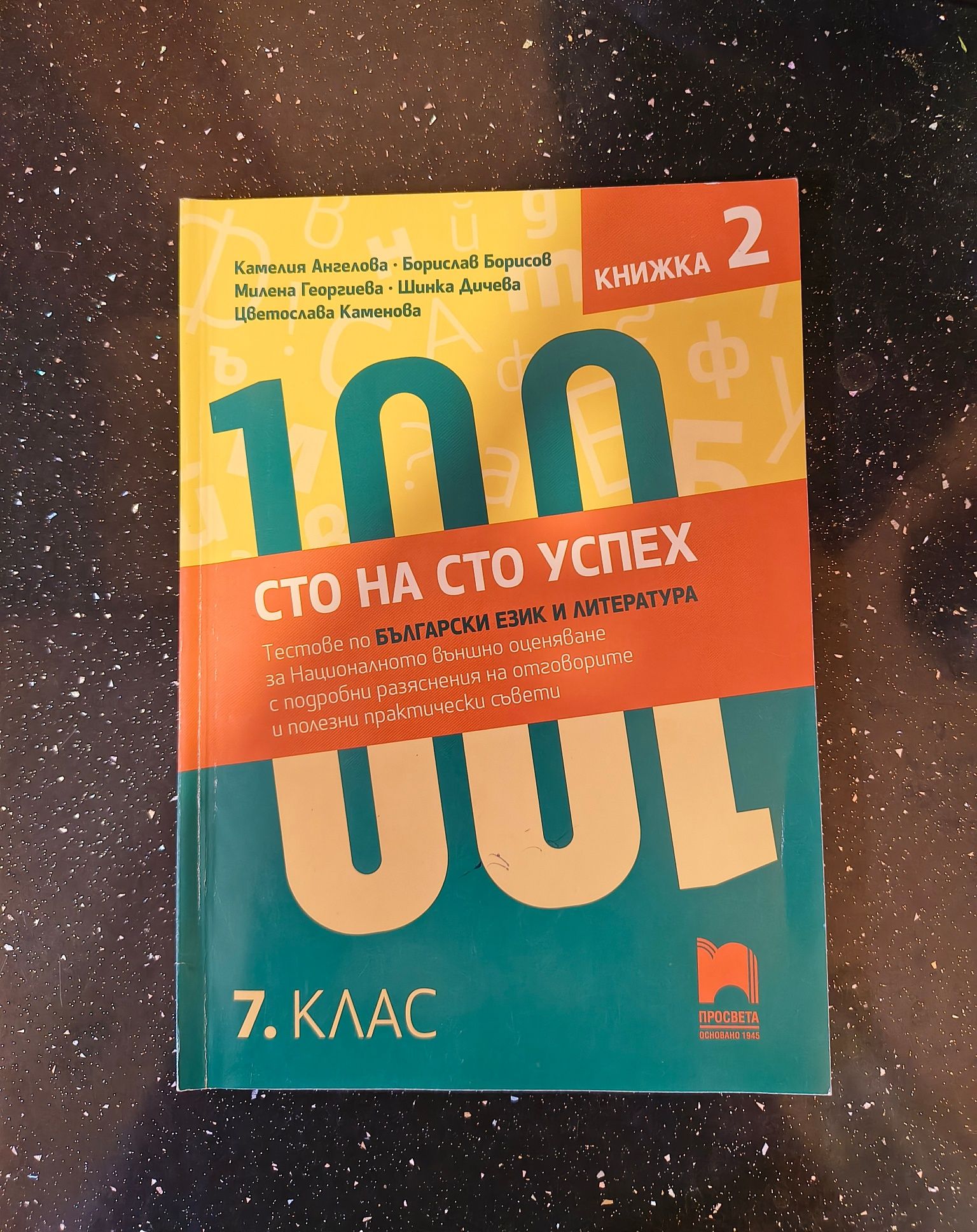 Учебни помагала за 7 клас.