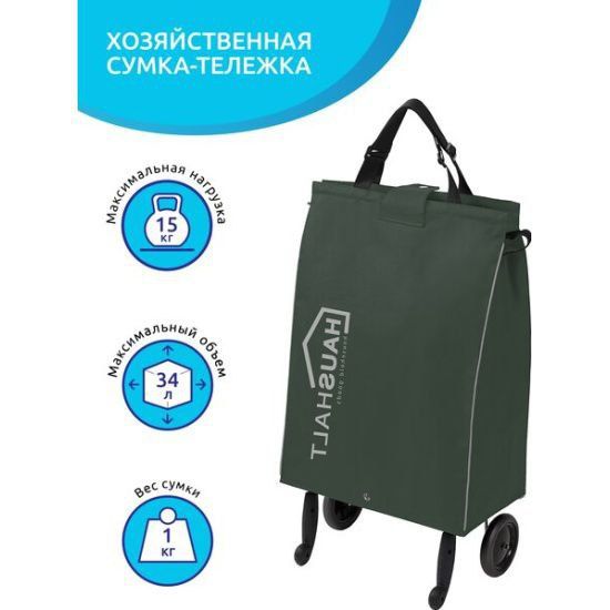 Сумка хозяйственная на колесах Nika СХ3/2