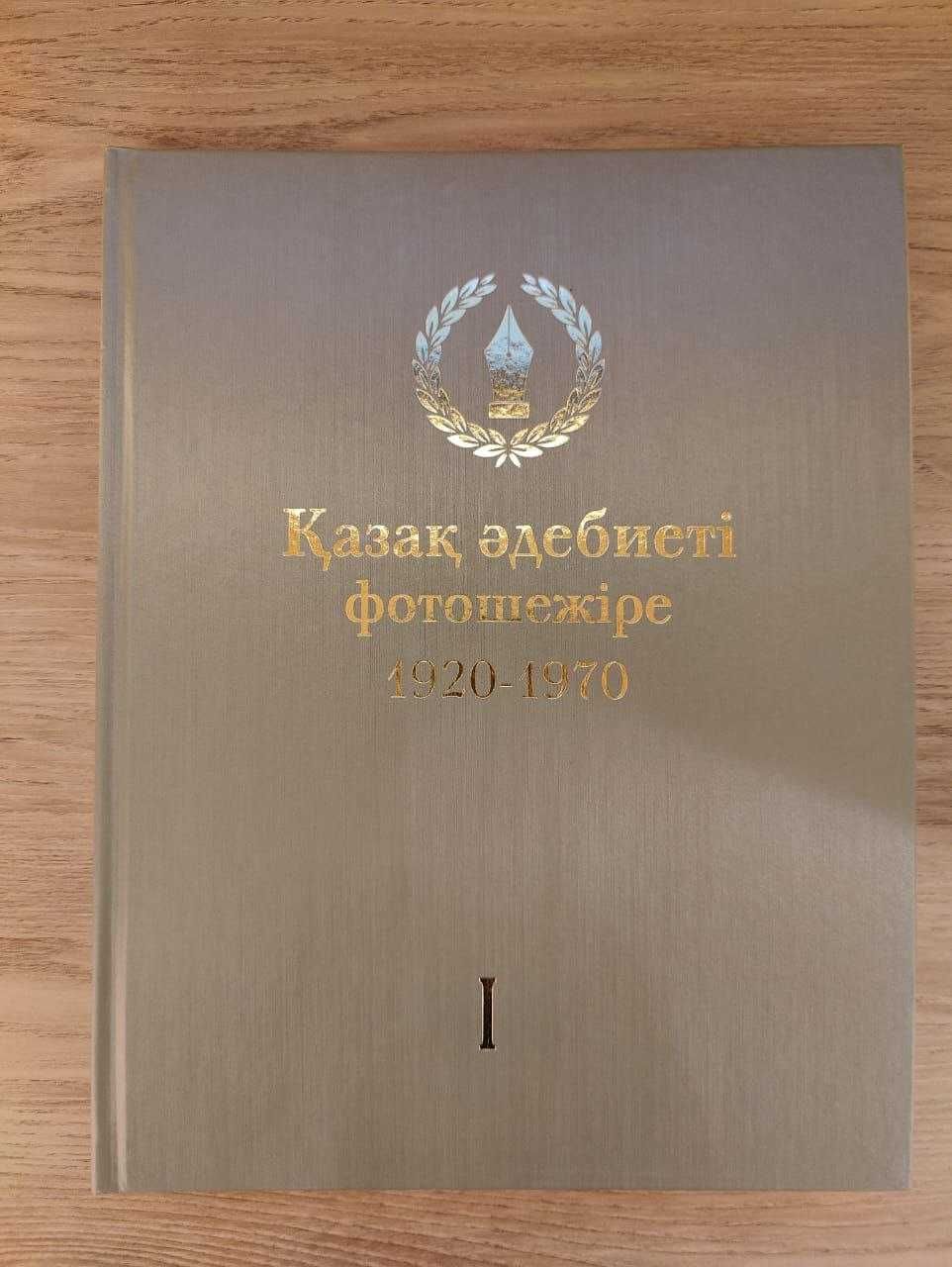 Книга, новая. Эпоха прошлого. Великие люди Казахстана