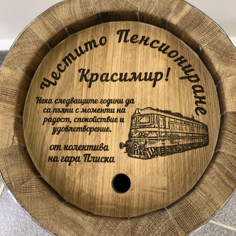 НОВИ!! Буре , бъчва за ракия за подарък В НАЛИЧНОСТ лазерно гравиране