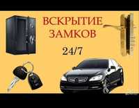 Вскрытие замков и авто, дверей, замена и установка замков, ремонт.24/7