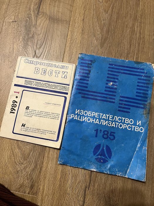 Стари списания - 1985 и 1989