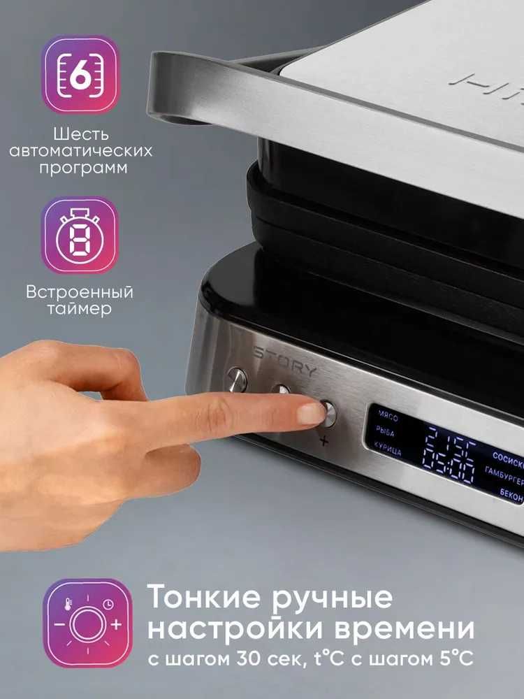 Гриль электрический HiSTORY IG-D725