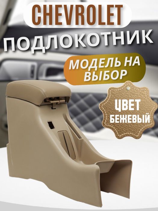 Nexia 3 ПОДЛОКОТНИК Nexia 3 Bar Qora ba Bejiviy |New!