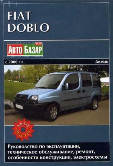 FIAT 7 модела- Ръководства за експлоатация и ремонт (на CD)