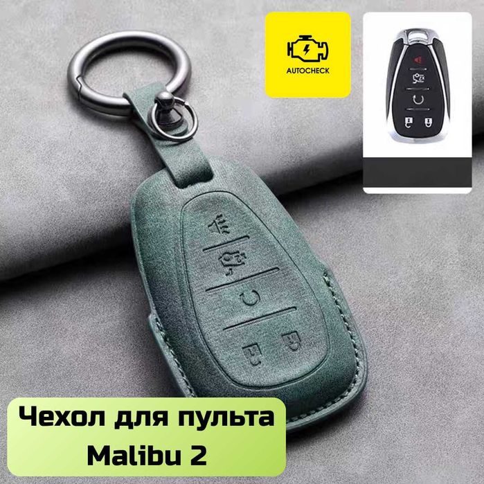 Чехол для пульта Malibu, Equinox, Tracker, Onix от «Autocheck.Shop»