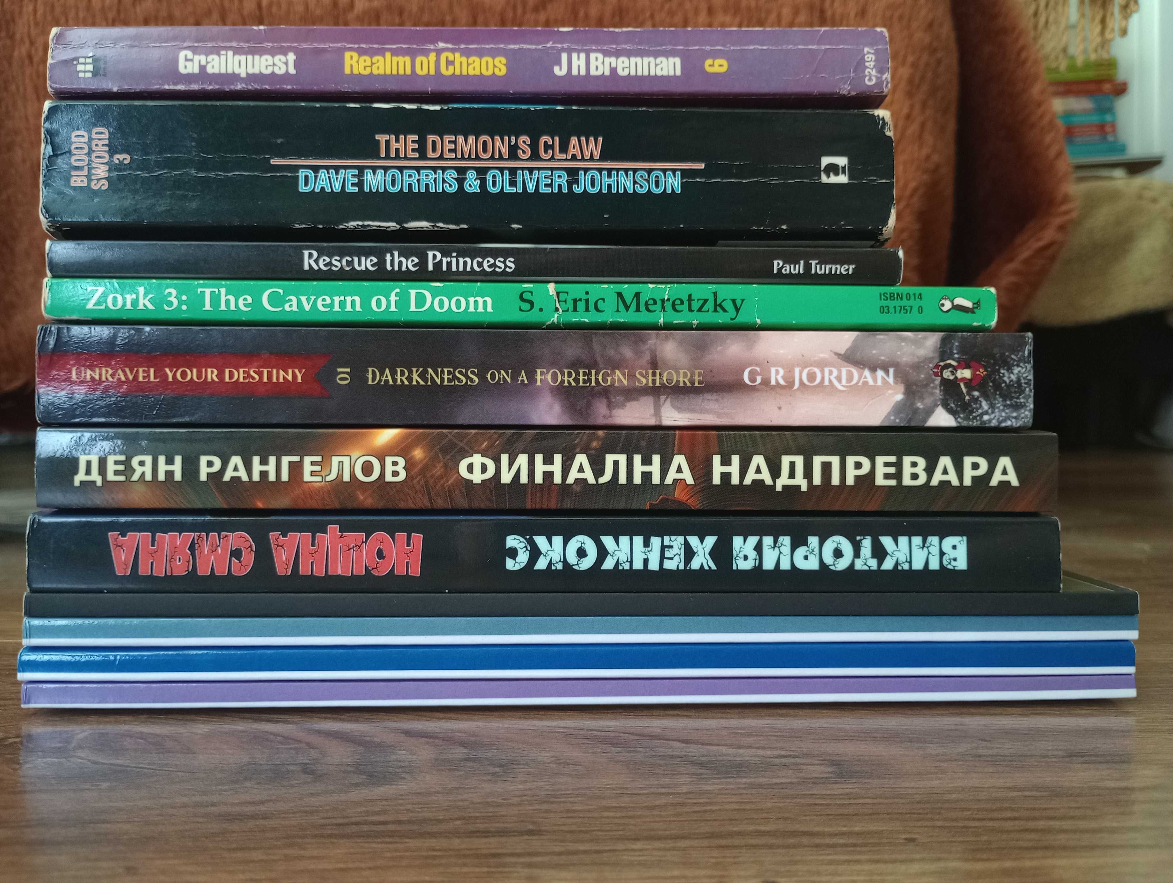 Книги-Игри на Английски и Български Език