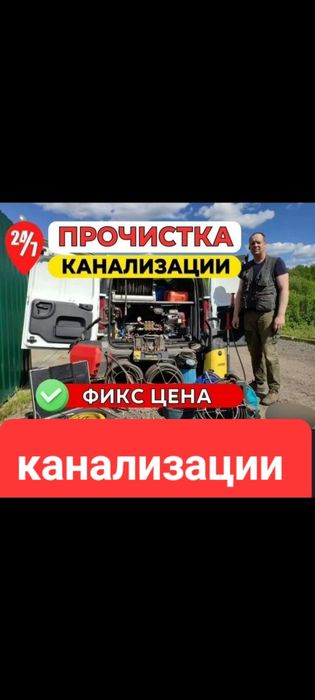 Сантехник чистка канализации прочистка труб засоров тараз