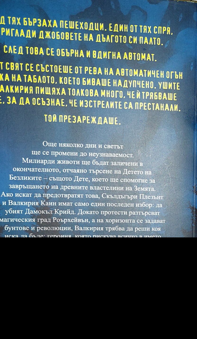 Дерек Ланди Скълдъгъри Плезънт Жив или мъртъв