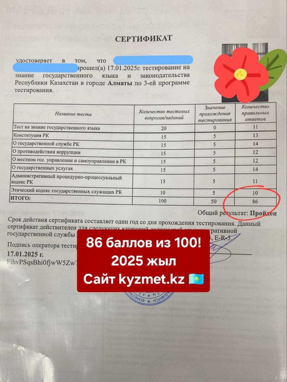 Госслужба. Мемлекеттік қызмет тесттерін оңай тапсыру. Тесты. Гостест