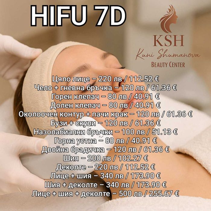 Hifu, Хайфу Пловдив, Кола маска Пловдив, салон за красота Пловдив