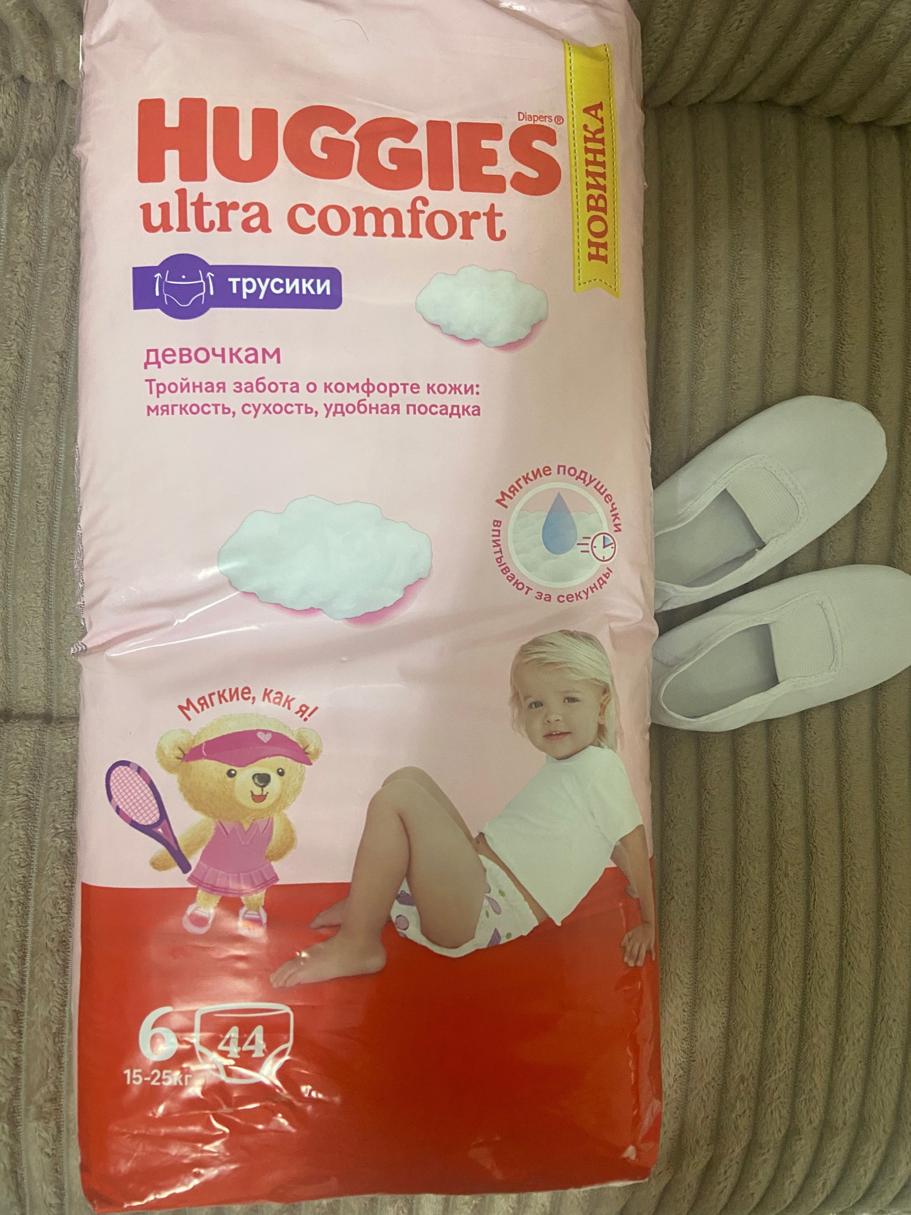 Памперс huggies трусики
