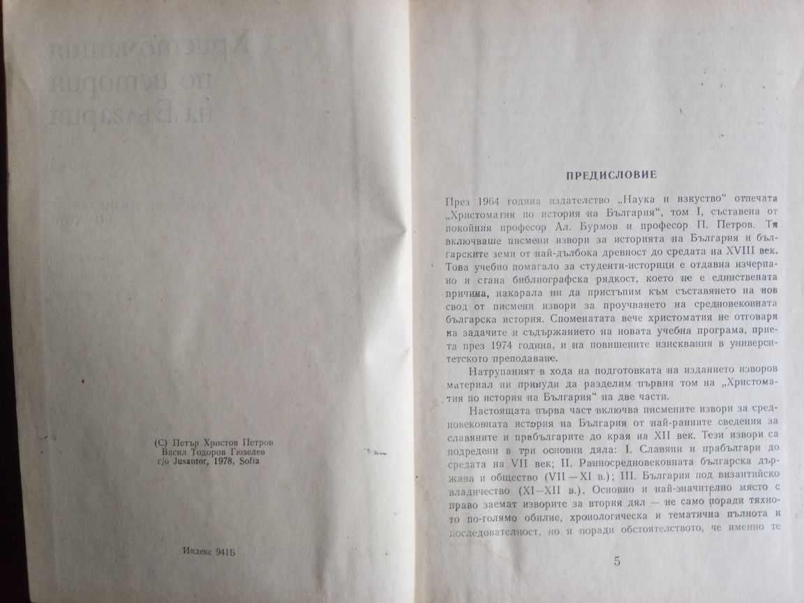 Христоматия по история на България