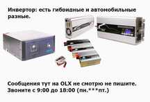 для ноутбука - инвертор, преобразователь напряжения в машину