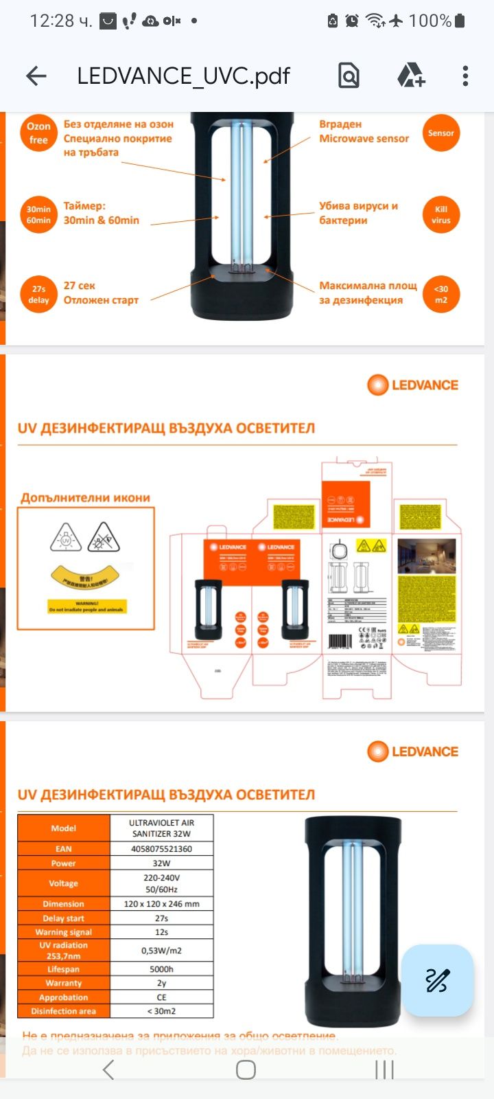LEDVANCE UV-C пречиствател на въздух - 32W
