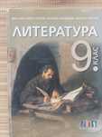 Учебници и помагала за всеки клас.