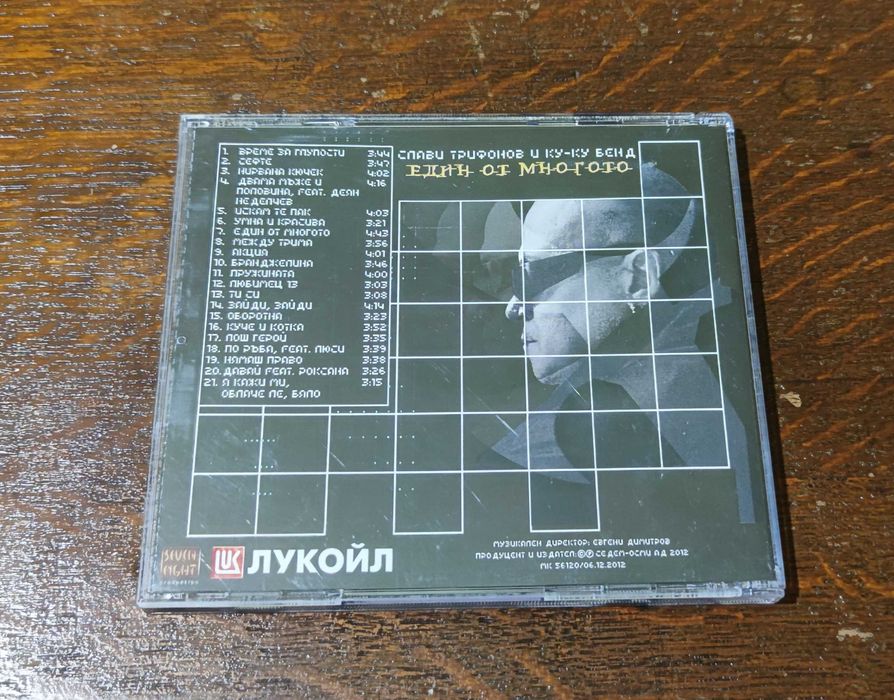 CD Слави Трифонов - Един от многото