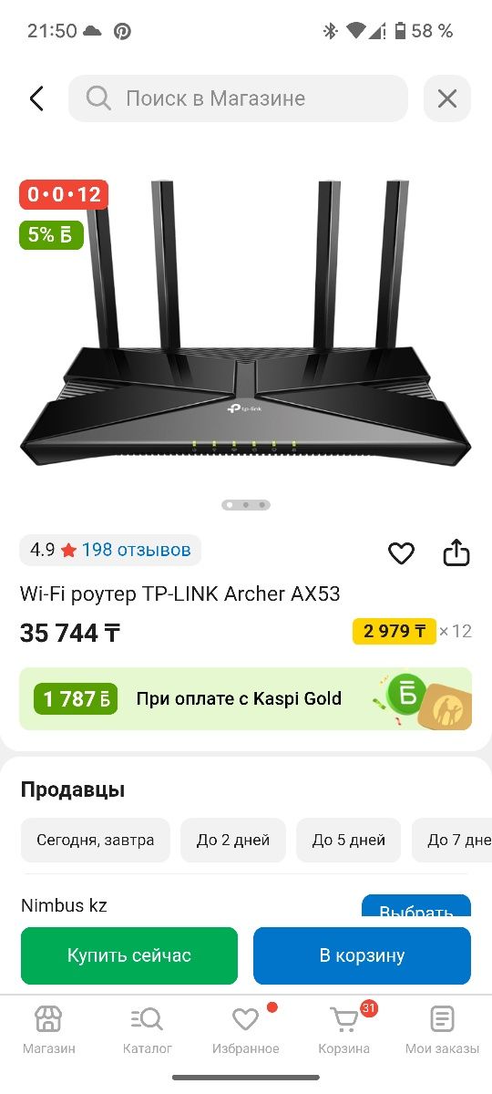 Роутер AX 53 почти новая