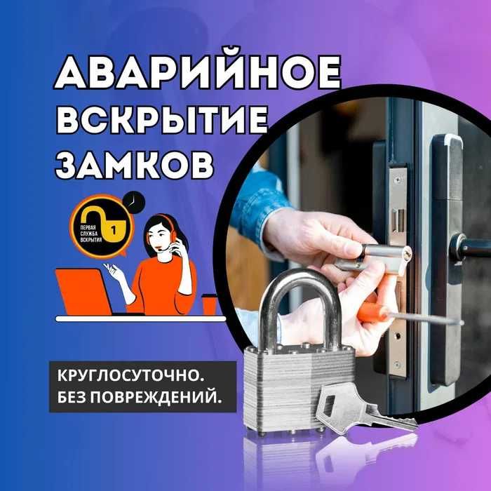 Вскрытие квартир, авто и сейфов. Ремонт и замена замков 24/7