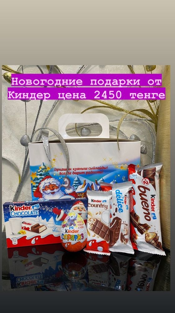 Новогодние подарки Kinder