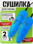 Сушилка для обуви Poyafzal quritgich