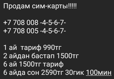 Продаю сим~карты!!! С-р-О-ч-Н-о-