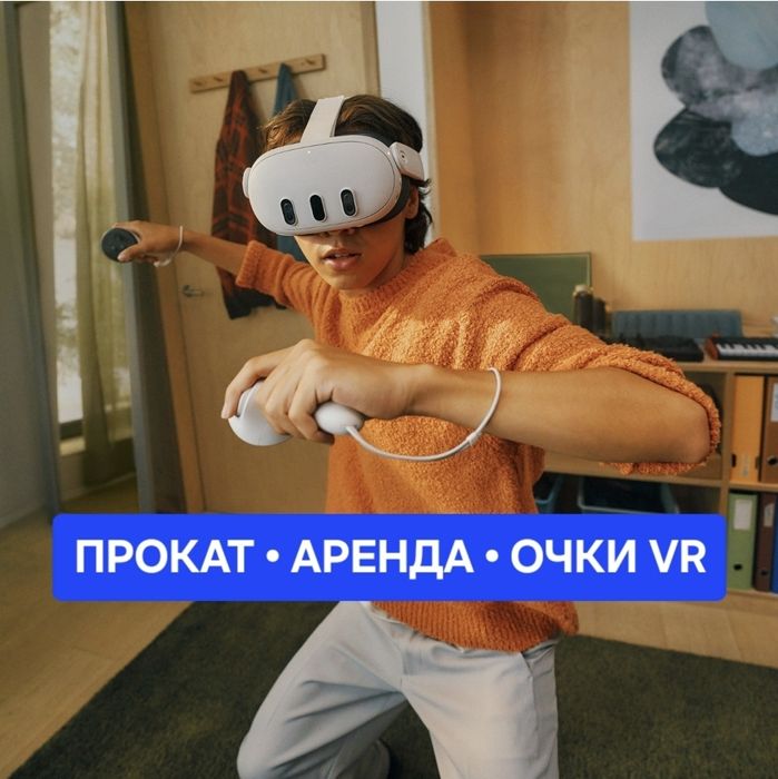 Прокат VR очков Мета Квест Meta Quest 3 Oculus виртуальный шлем ВР