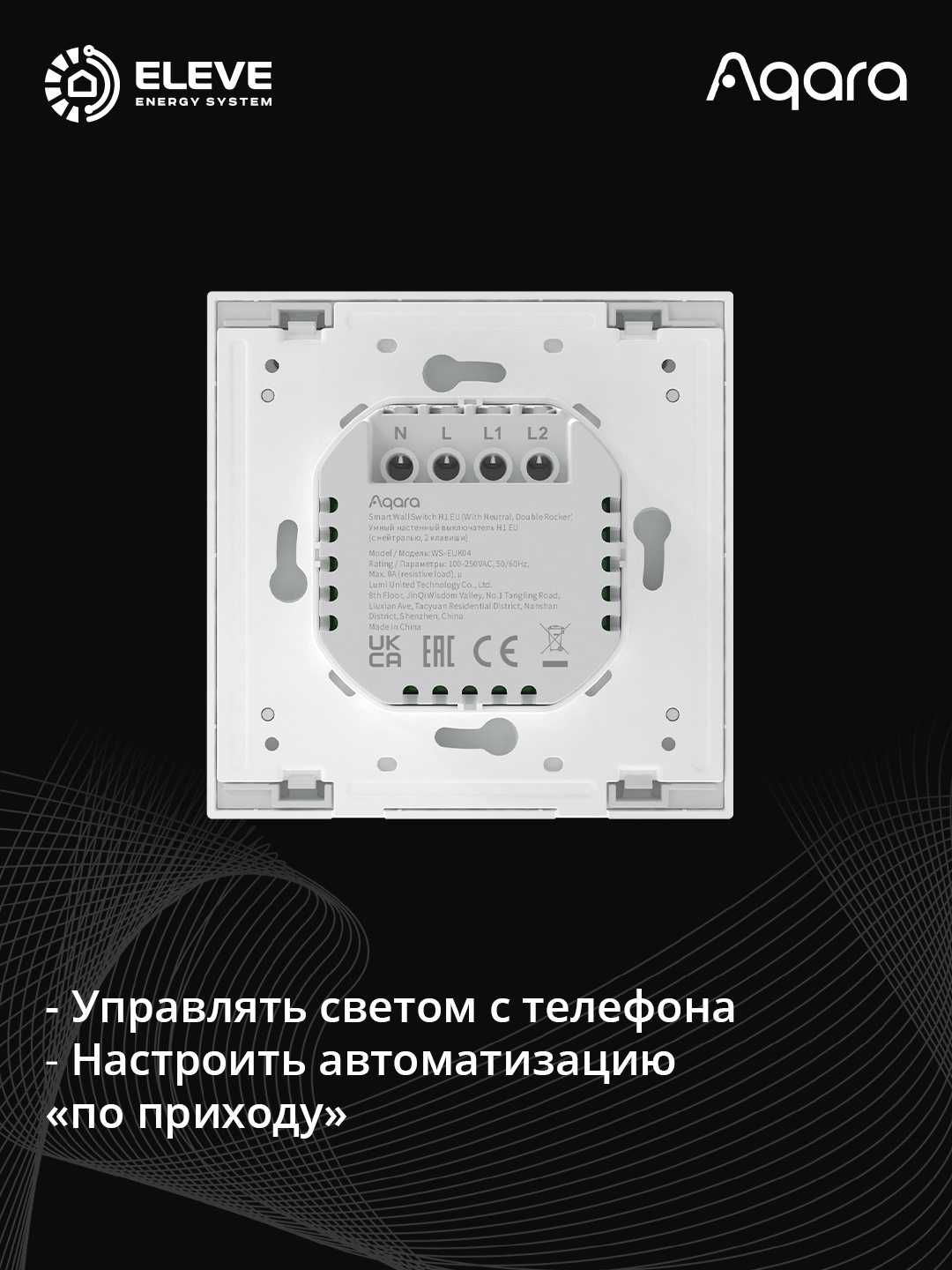Умный настенный выключатель Aqara H1 | WS-EUK01 | 02 | 03 | 04
