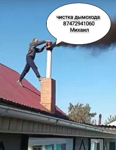 Чистка дымохода вакуумом