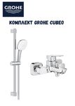 Комплект за баня от Grohe CUBEO