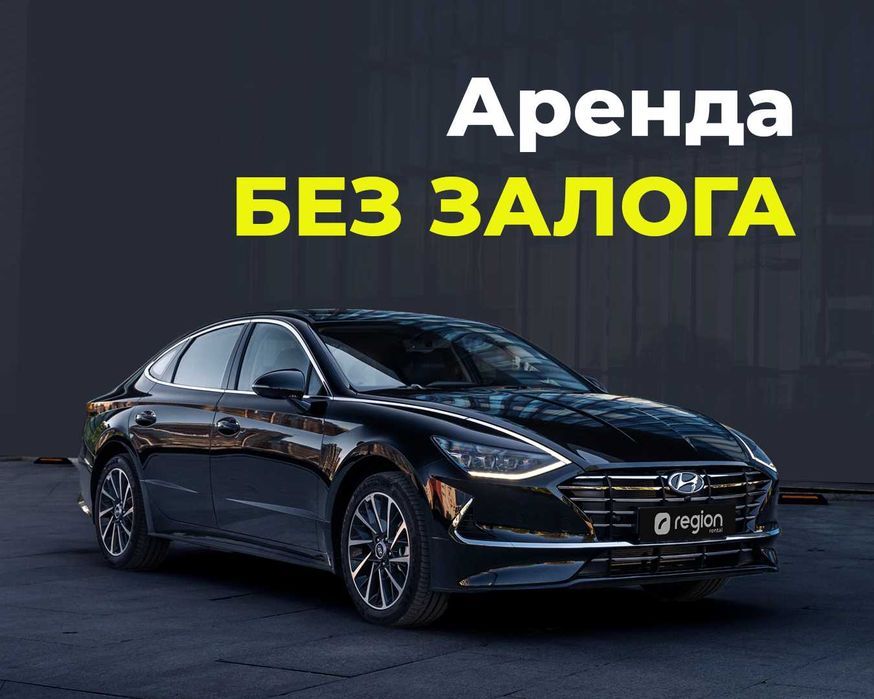 Аренда авто для работы в такси! Без залога!