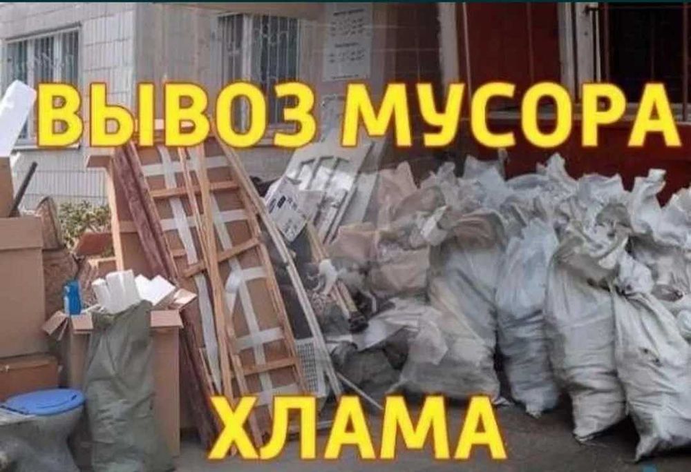 вывоз строительного мусора