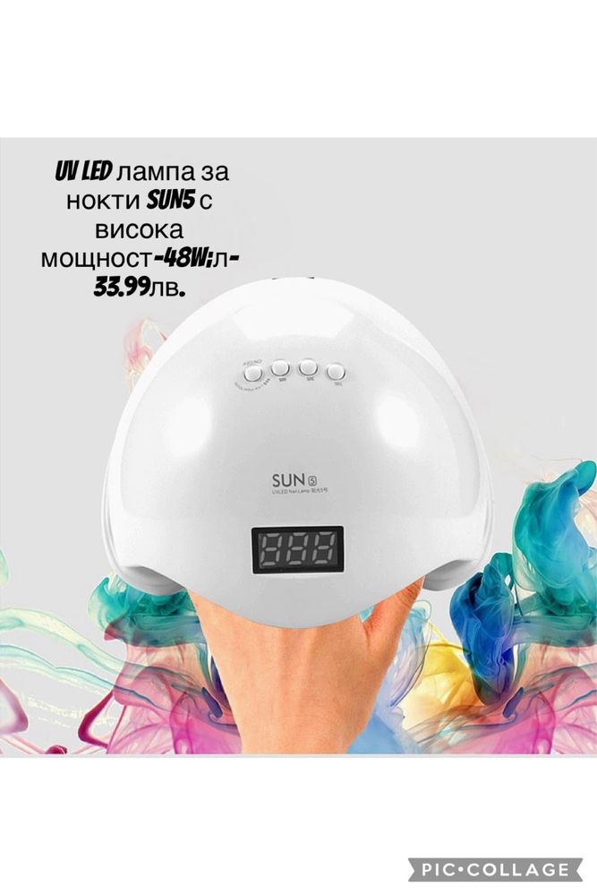 Uv Led лампа за маникюр