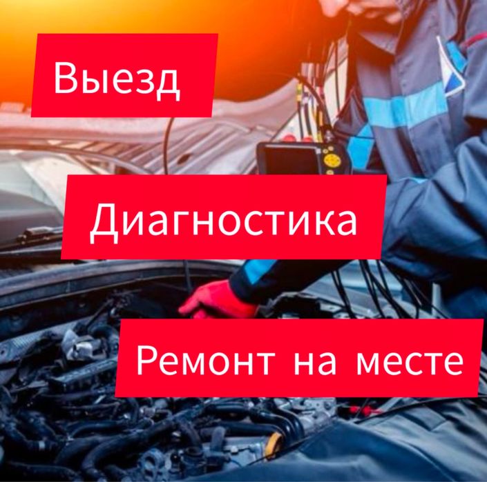 автоэлектрик на выезд шымкент 24/7