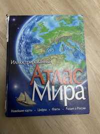 Атлас мира(Книга,география)