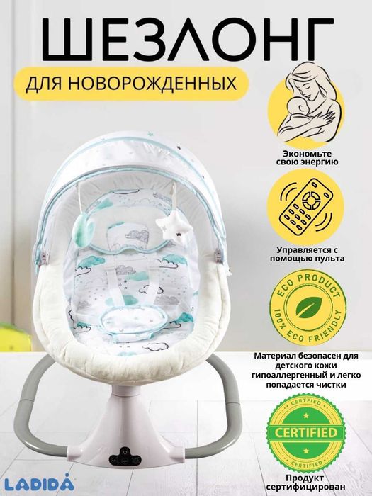 Электронный люлька шезлонг