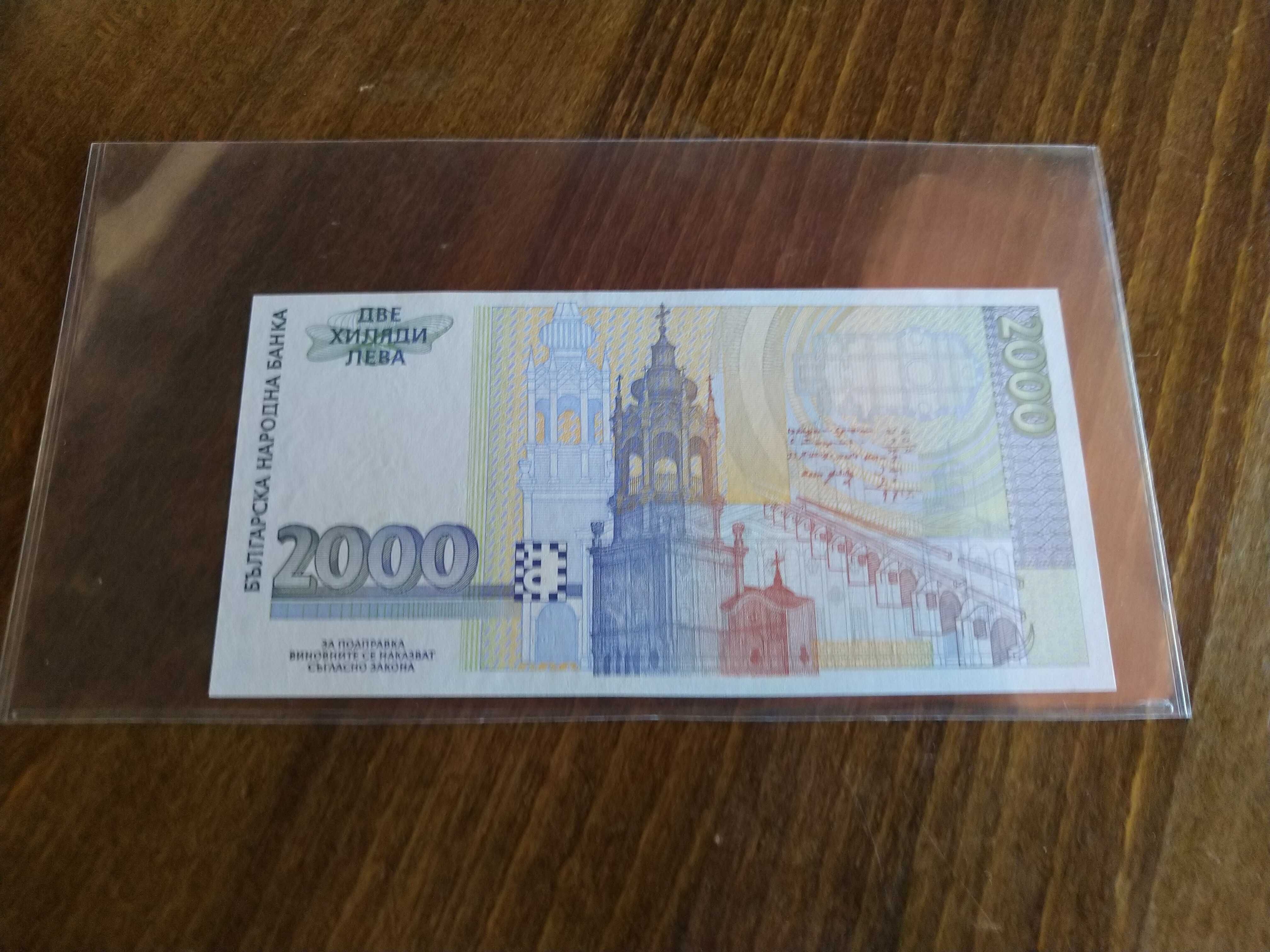 2000 лева 1994 Никола Фичев