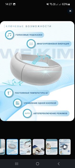 Массажер для глаз