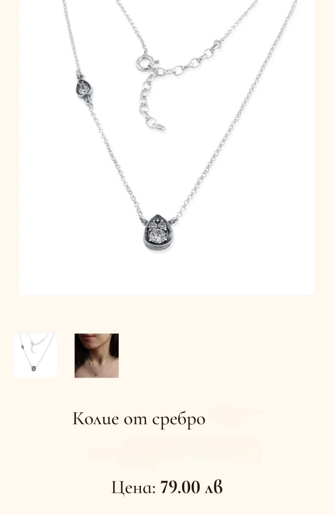 Сребърно нежно дамско колие My Silver