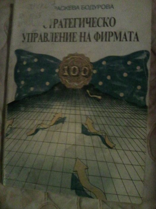 Продавам учебник Годишник на счетоводителя и други