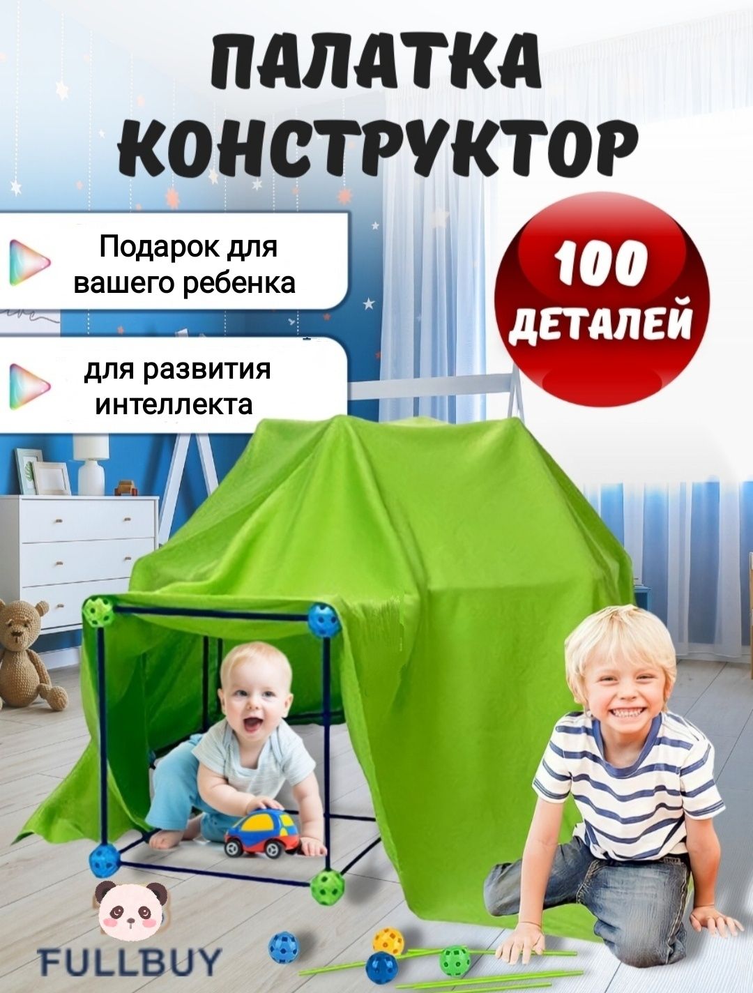 Конструктор палатка для Детей 3D  Для разития