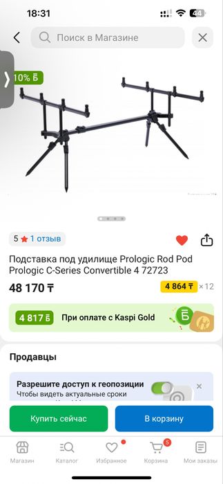 Сигнализаторы prologic и род под prologic