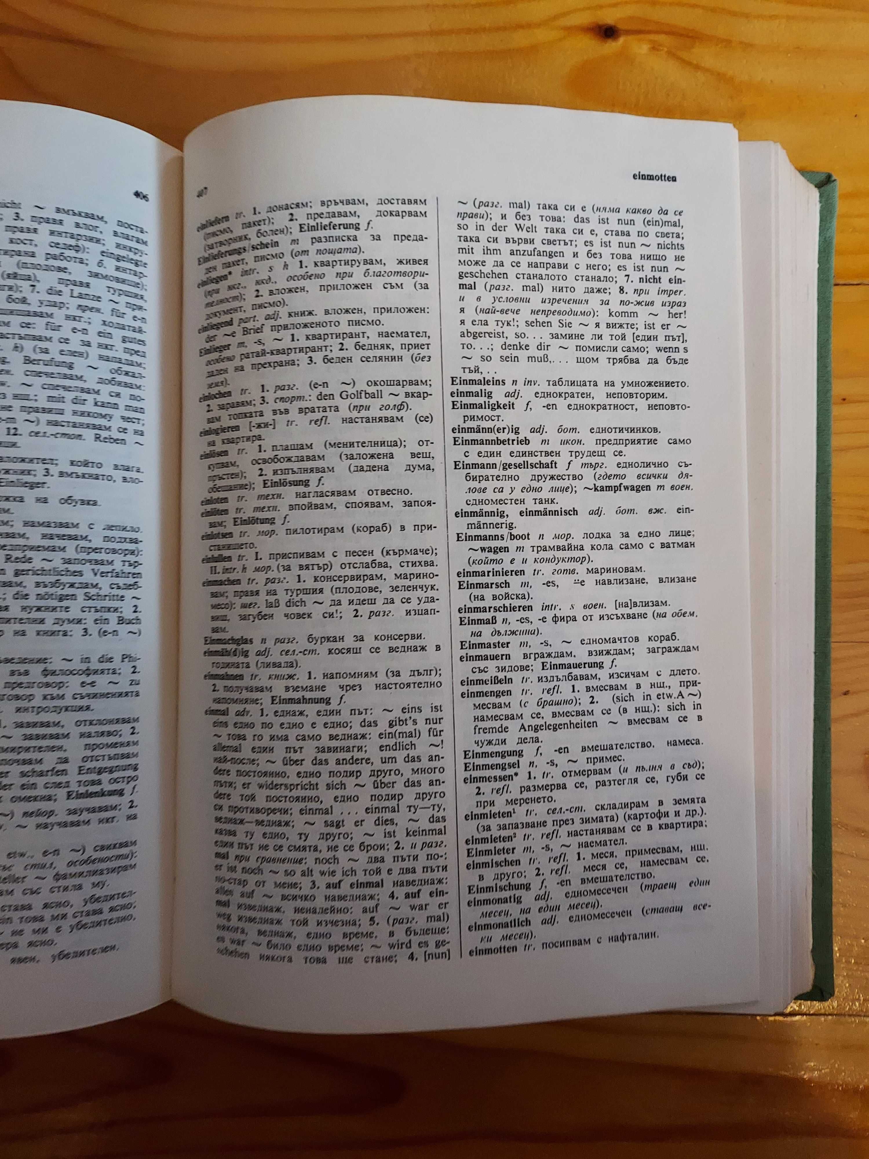 Немско-български речник - Два тома (1+2)