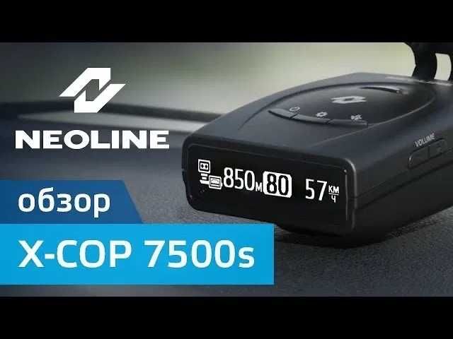 Антирадар Neoline 7500s срочно