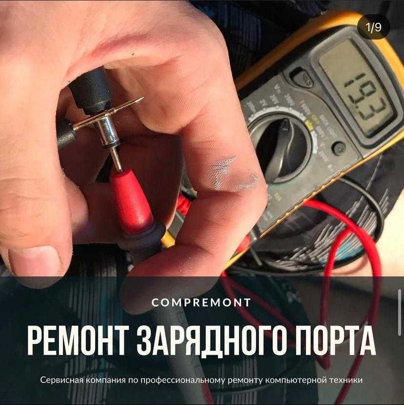 Ремонт зарядного разъема, USB, HDMI