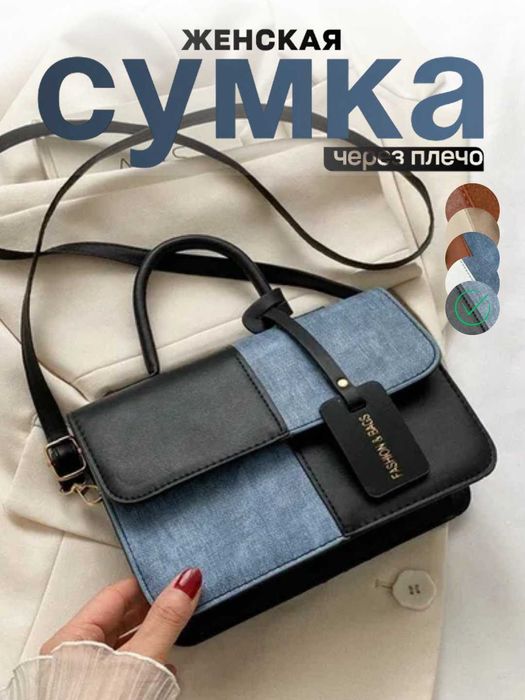 Ayollar sumkasi, yelkama, Ayollar yelkama - sumkasi