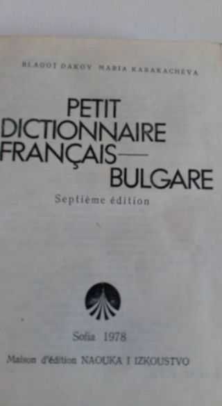 Малки българо-френски и френско-български речници