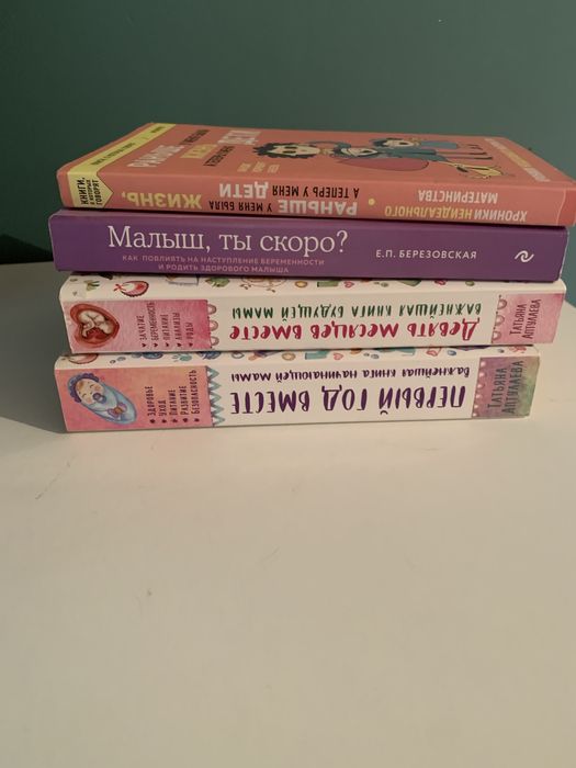 Продам книги по уходу за ребенком