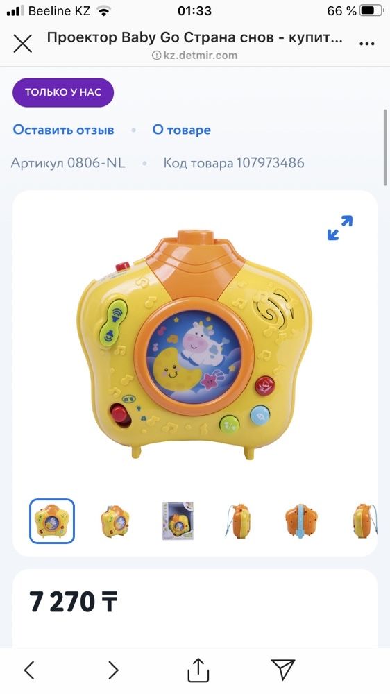 Продам проектор Baby Go Страна снов