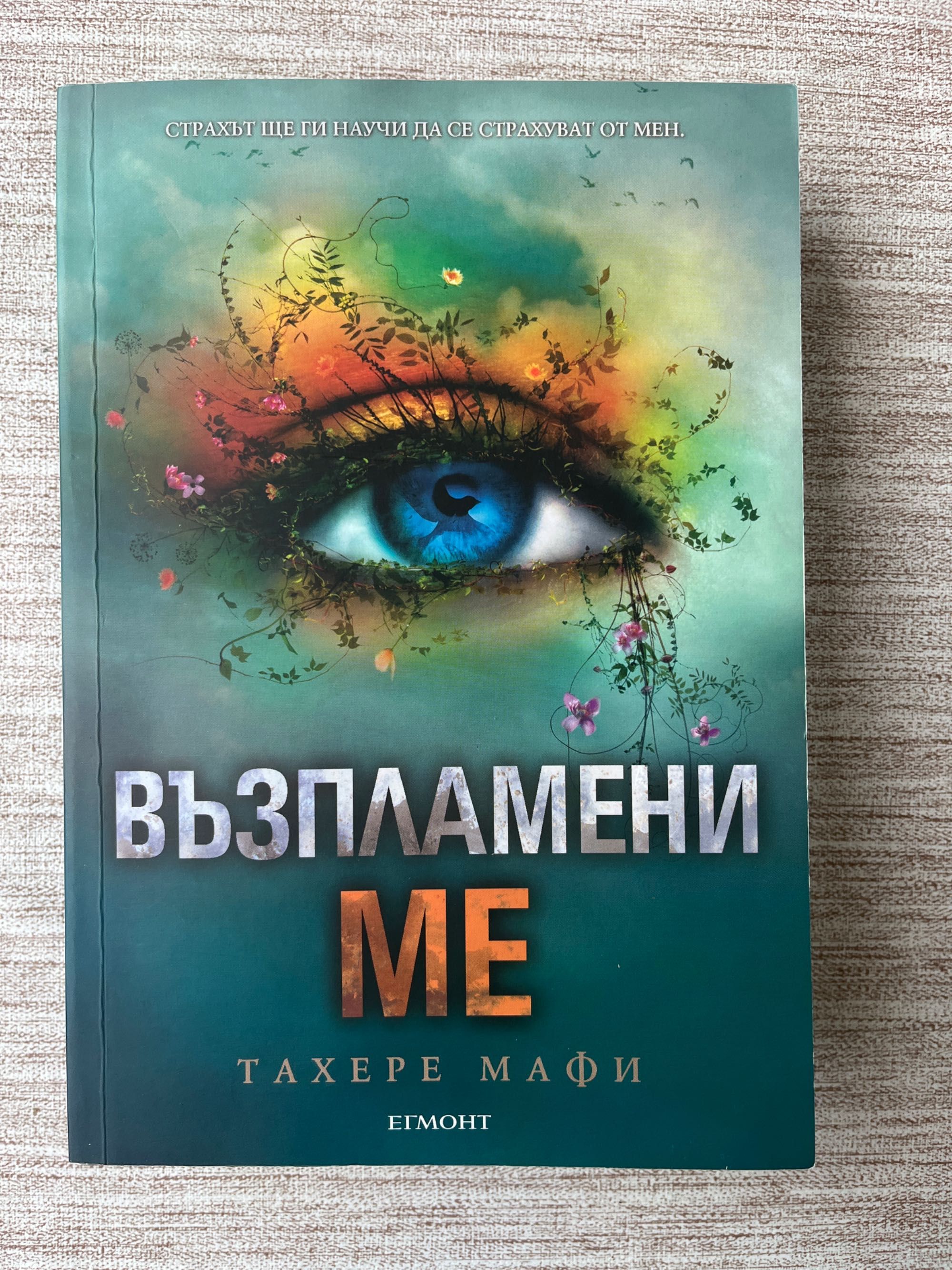 Поредицата Разбии ме